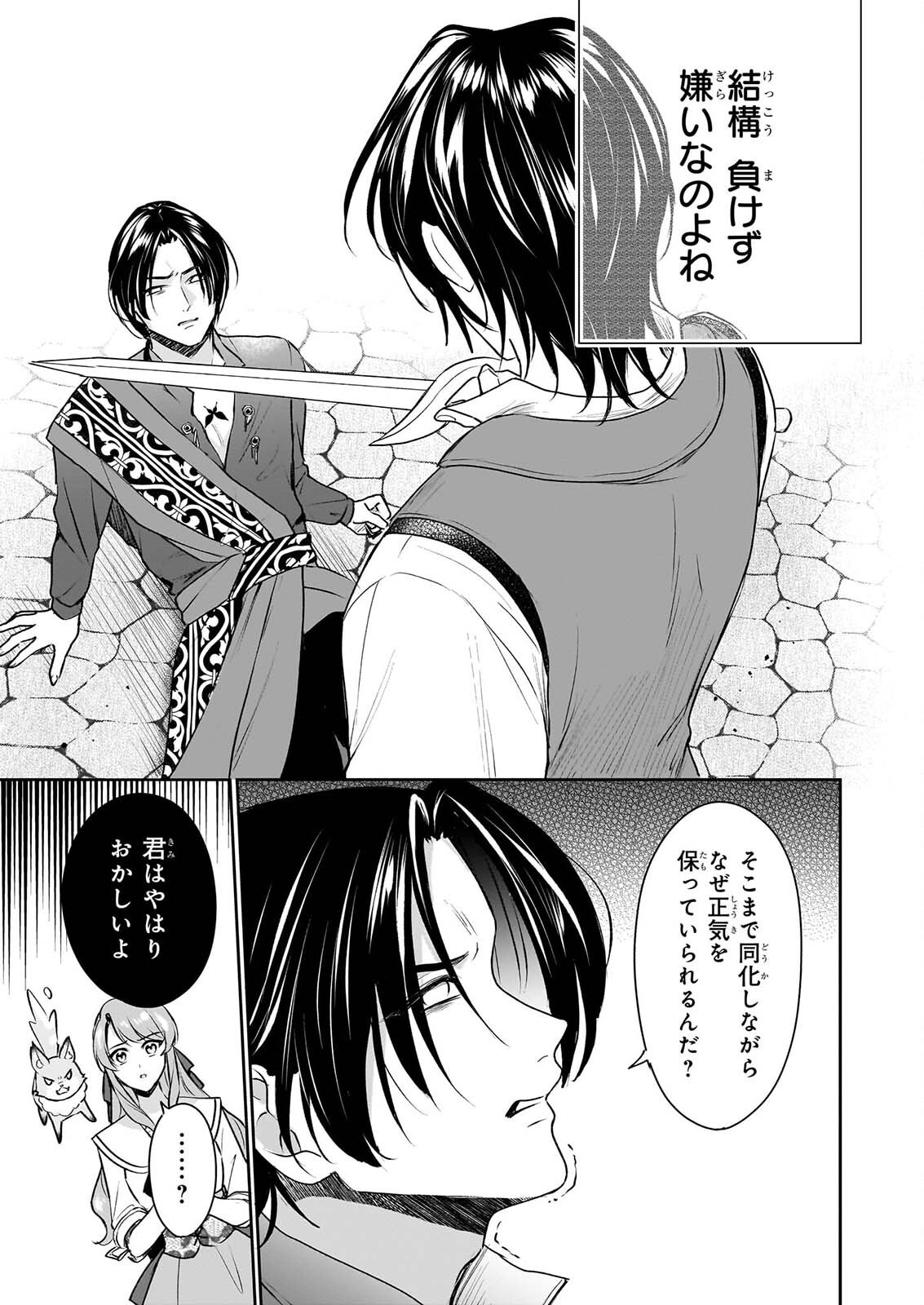 Osananajimi de Akuma na Kishi wa, Watashi no Koto ga Daikirai - New Round - Chapter 6 - Page 23