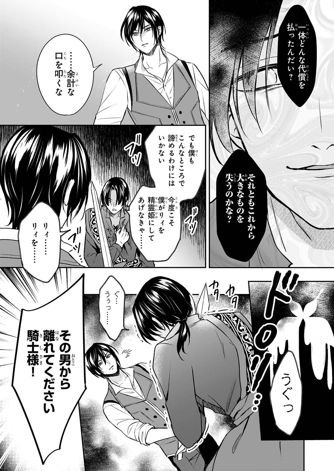 Osananajimi de Akuma na Kishi wa, Watashi no Koto ga Daikirai - New Round - Chapter 6 - Page 24