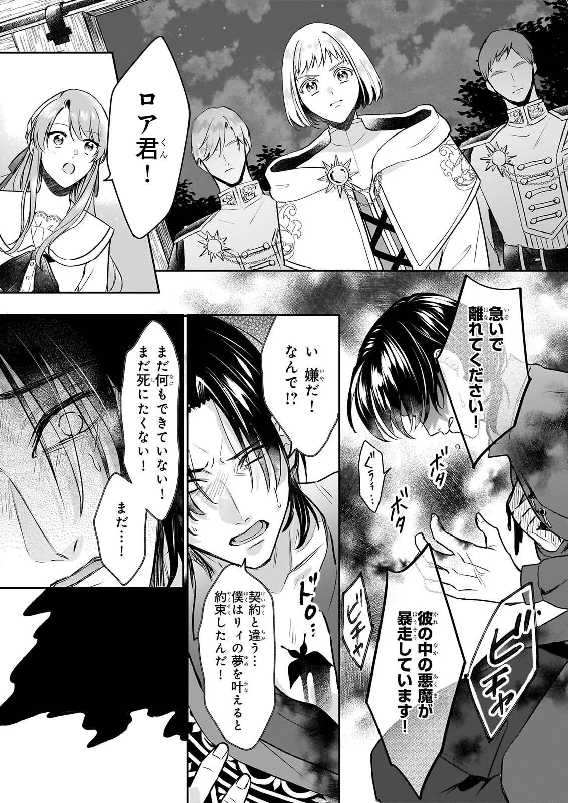Osananajimi de Akuma na Kishi wa, Watashi no Koto ga Daikirai - New Round - Chapter 6 - Page 25