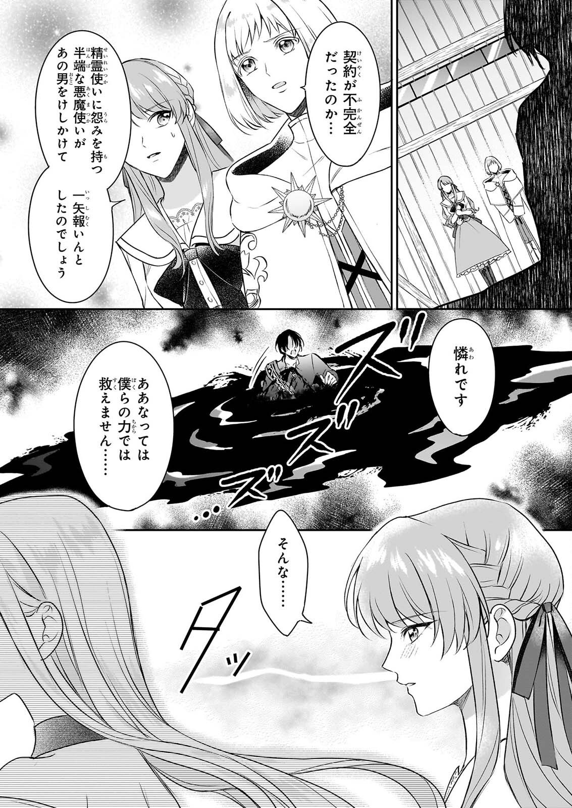 Osananajimi de Akuma na Kishi wa, Watashi no Koto ga Daikirai - New Round - Chapter 6 - Page 26