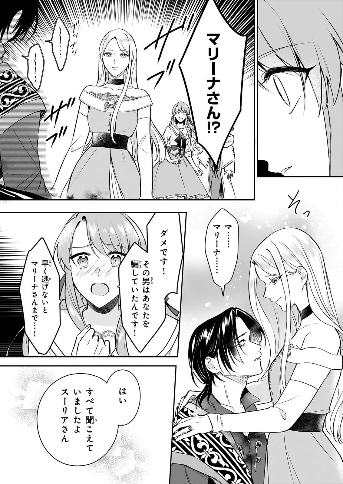 Osananajimi de Akuma na Kishi wa, Watashi no Koto ga Daikirai - New Round - Chapter 6 - Page 27