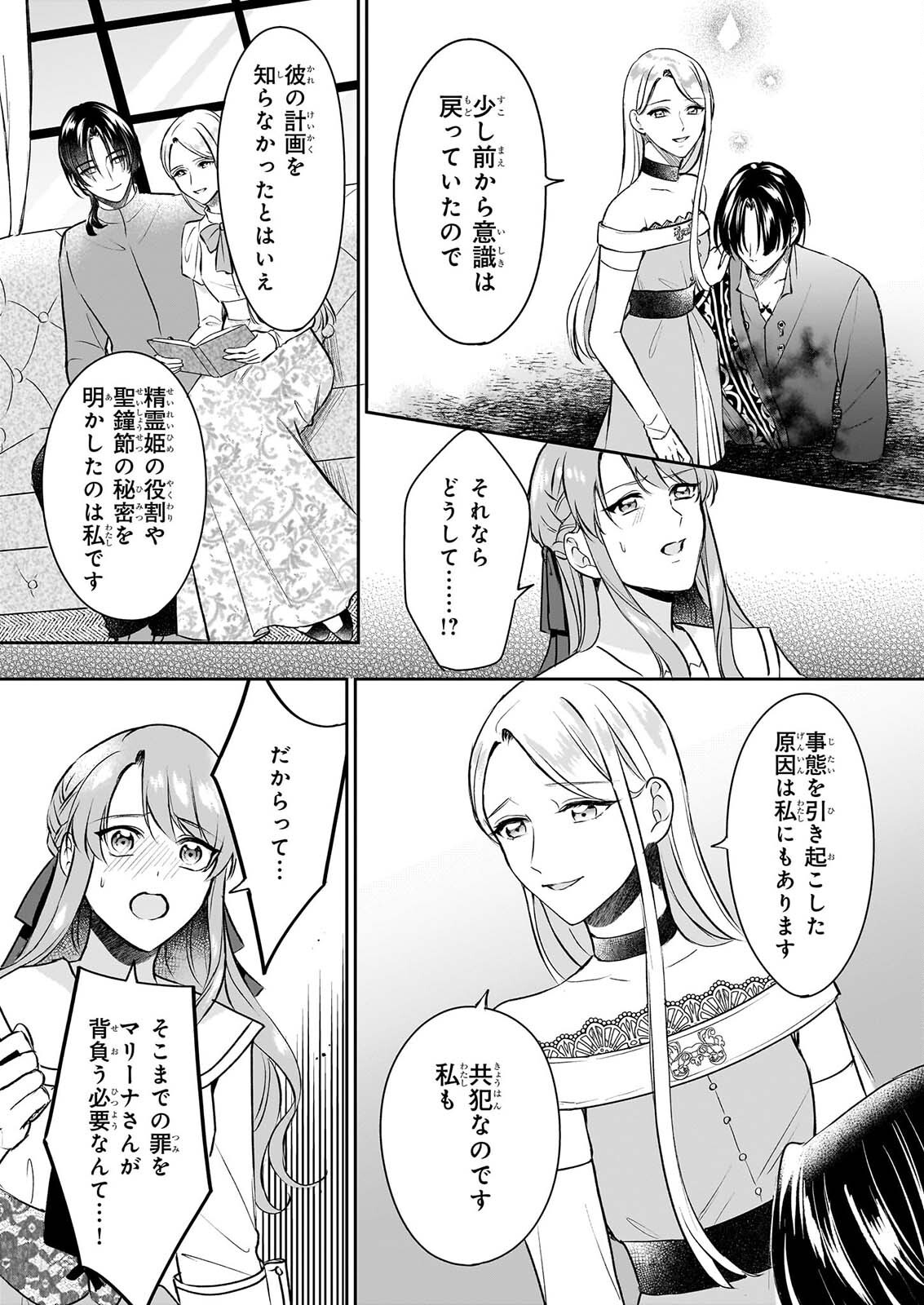 Osananajimi de Akuma na Kishi wa, Watashi no Koto ga Daikirai - New Round - Chapter 6 - Page 28