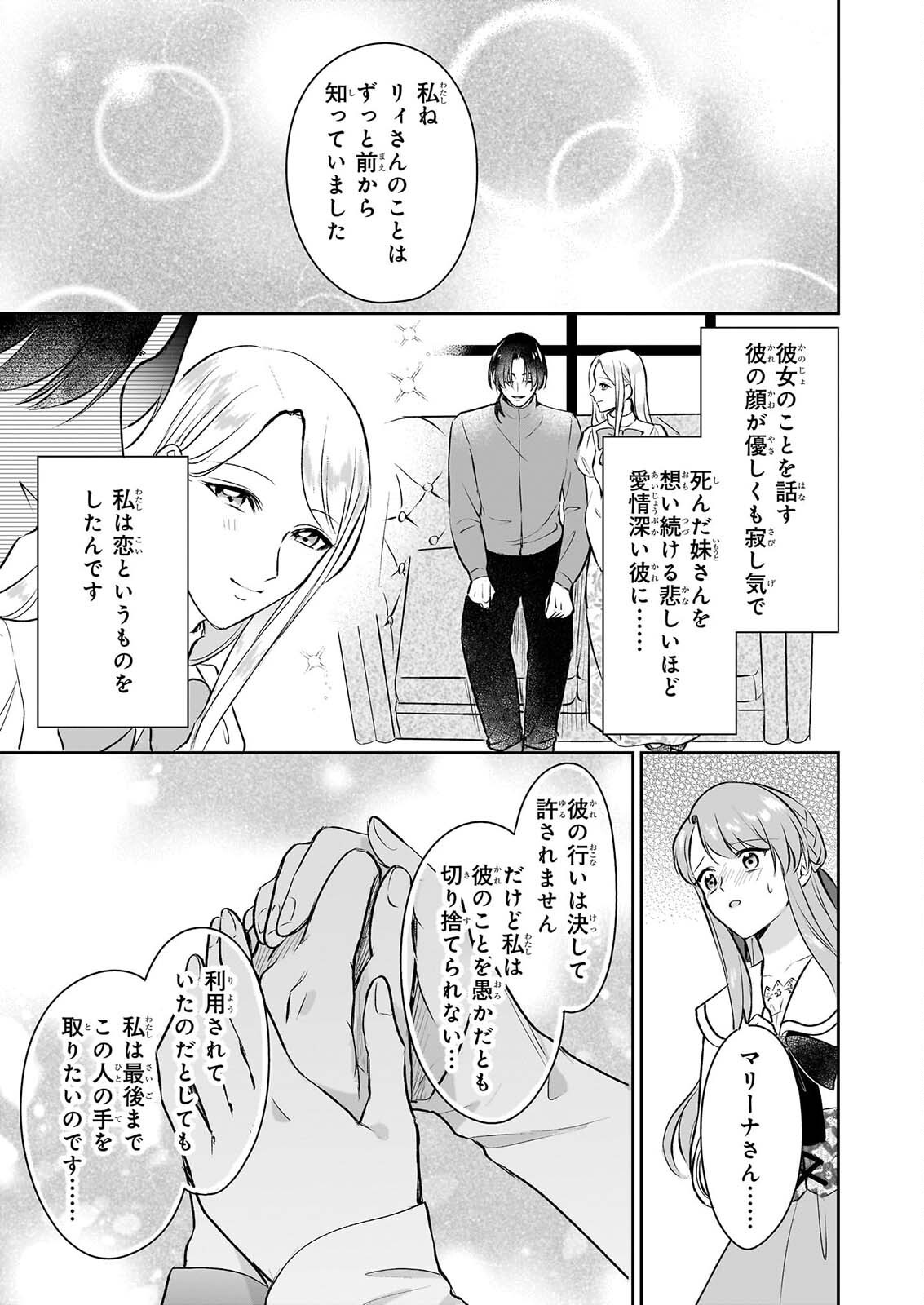 Osananajimi de Akuma na Kishi wa, Watashi no Koto ga Daikirai - New Round - Chapter 6 - Page 29