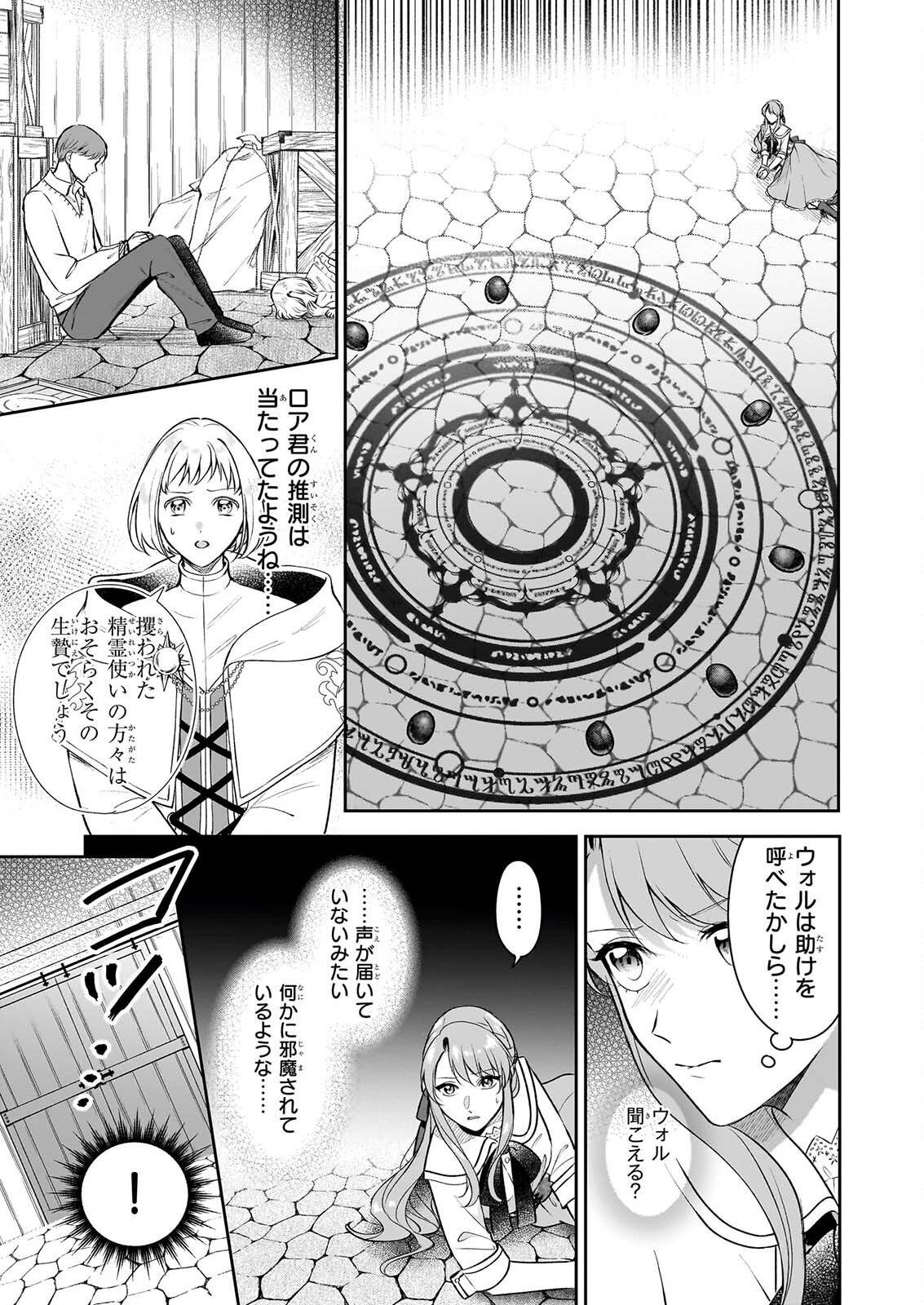 Osananajimi de Akuma na Kishi wa, Watashi no Koto ga Daikirai - New Round - Chapter 6 - Page 3