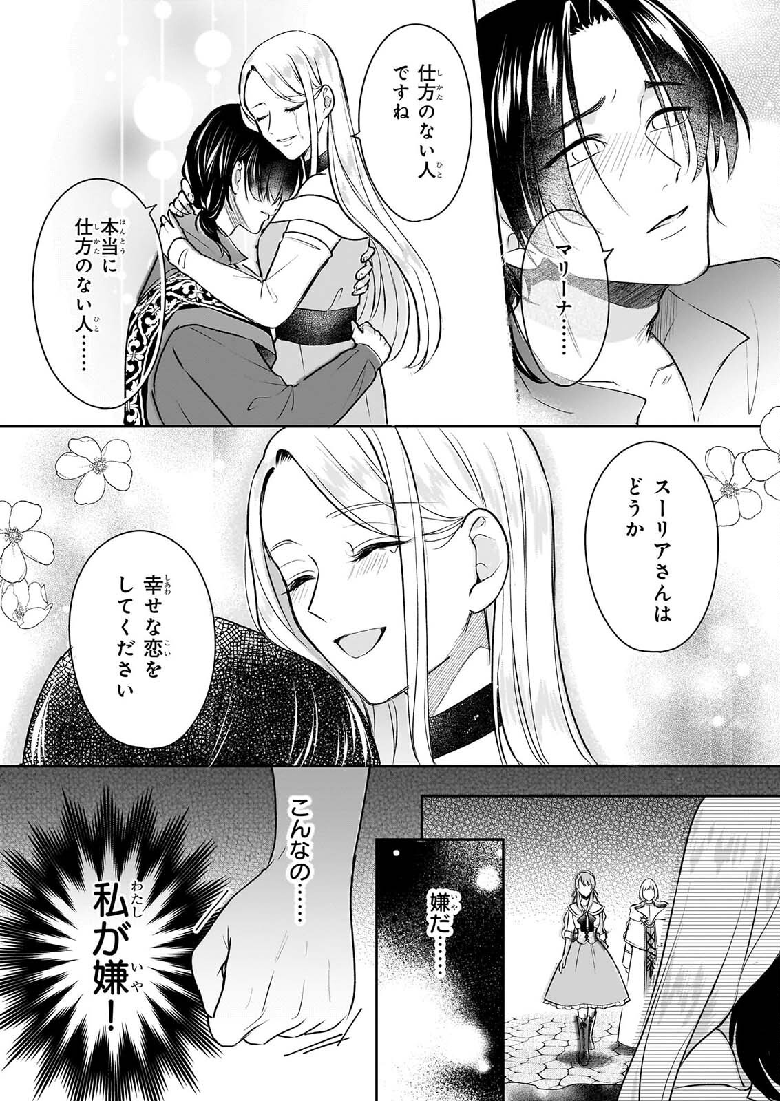 Osananajimi de Akuma na Kishi wa, Watashi no Koto ga Daikirai - New Round - Chapter 6 - Page 30