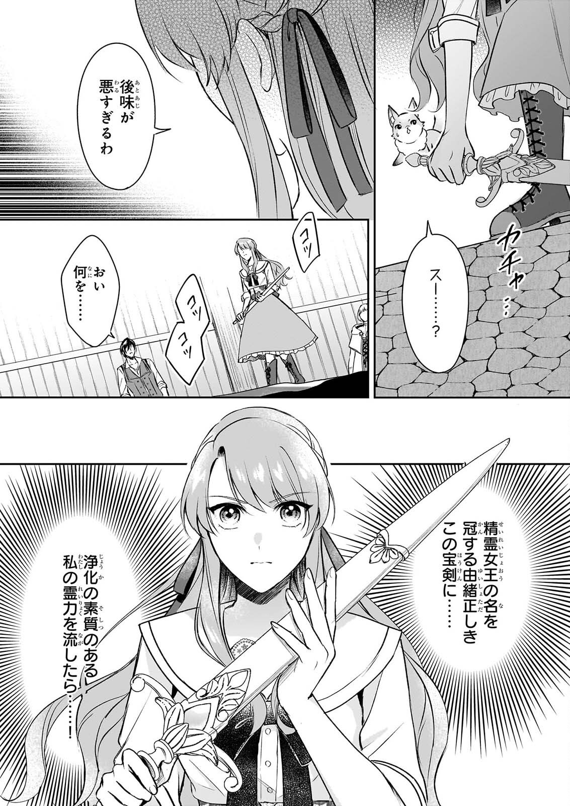 Osananajimi de Akuma na Kishi wa, Watashi no Koto ga Daikirai - New Round - Chapter 6 - Page 31