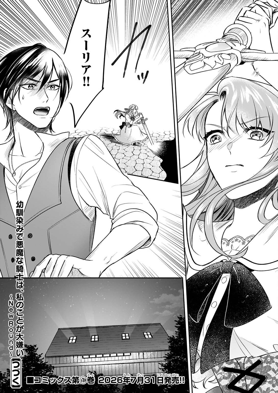 Osananajimi de Akuma na Kishi wa, Watashi no Koto ga Daikirai - New Round - Chapter 6 - Page 32