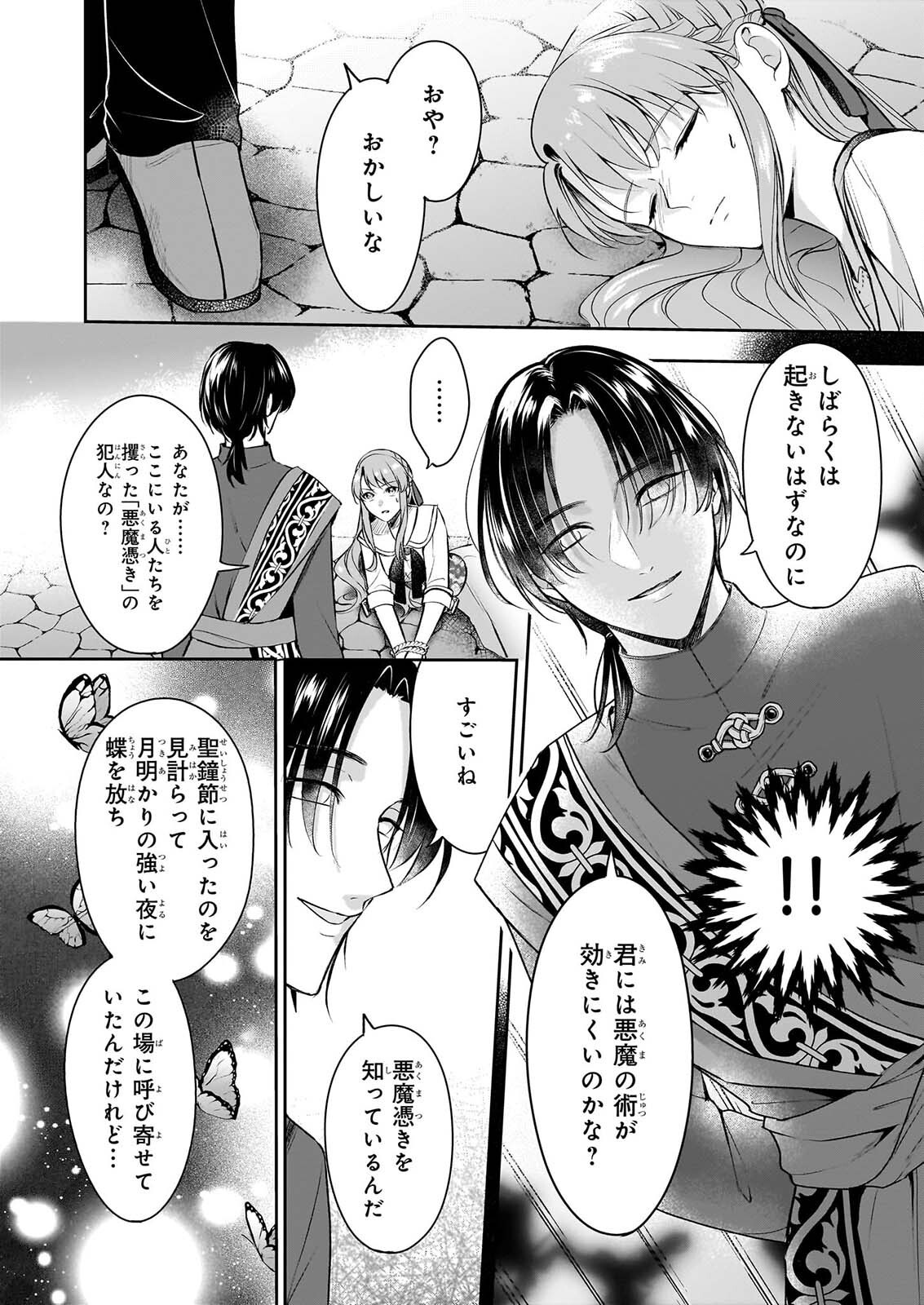 Osananajimi de Akuma na Kishi wa, Watashi no Koto ga Daikirai - New Round - Chapter 6 - Page 4