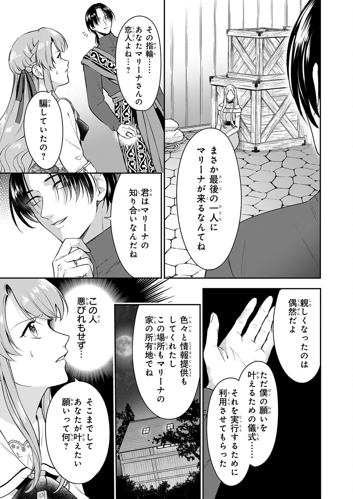 Osananajimi de Akuma na Kishi wa, Watashi no Koto ga Daikirai - New Round - Chapter 6 - Page 5