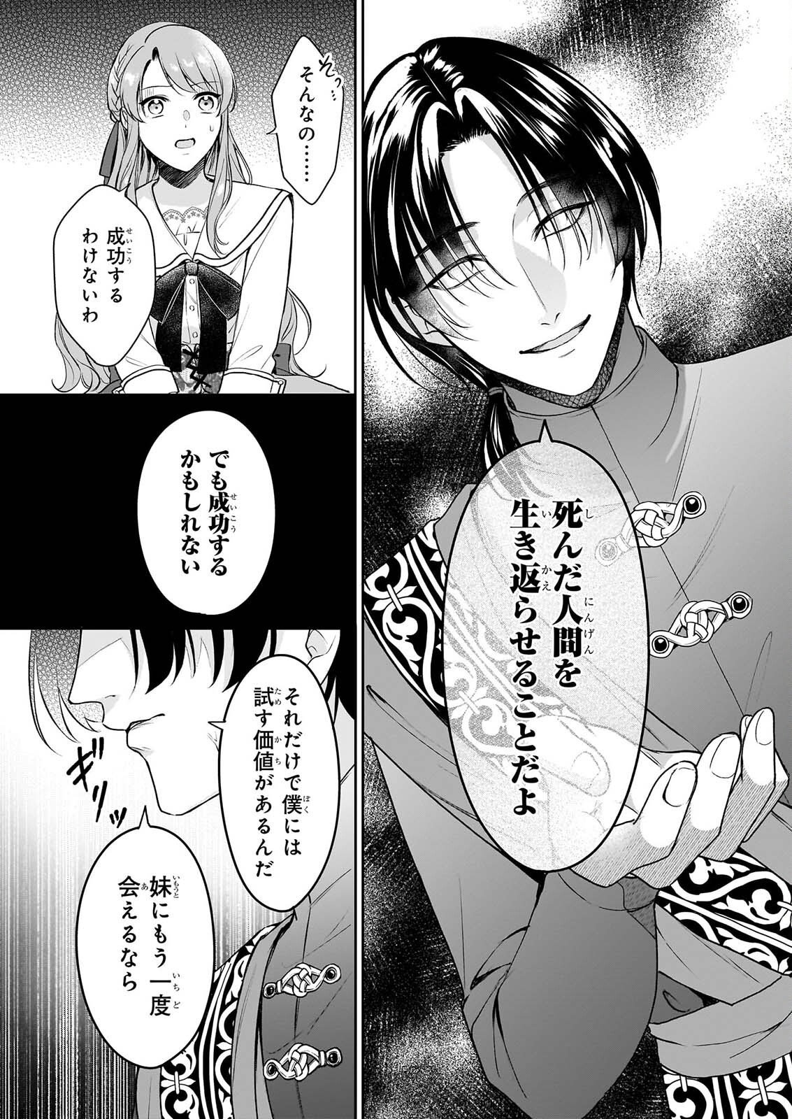 Osananajimi de Akuma na Kishi wa, Watashi no Koto ga Daikirai - New Round - Chapter 6 - Page 6
