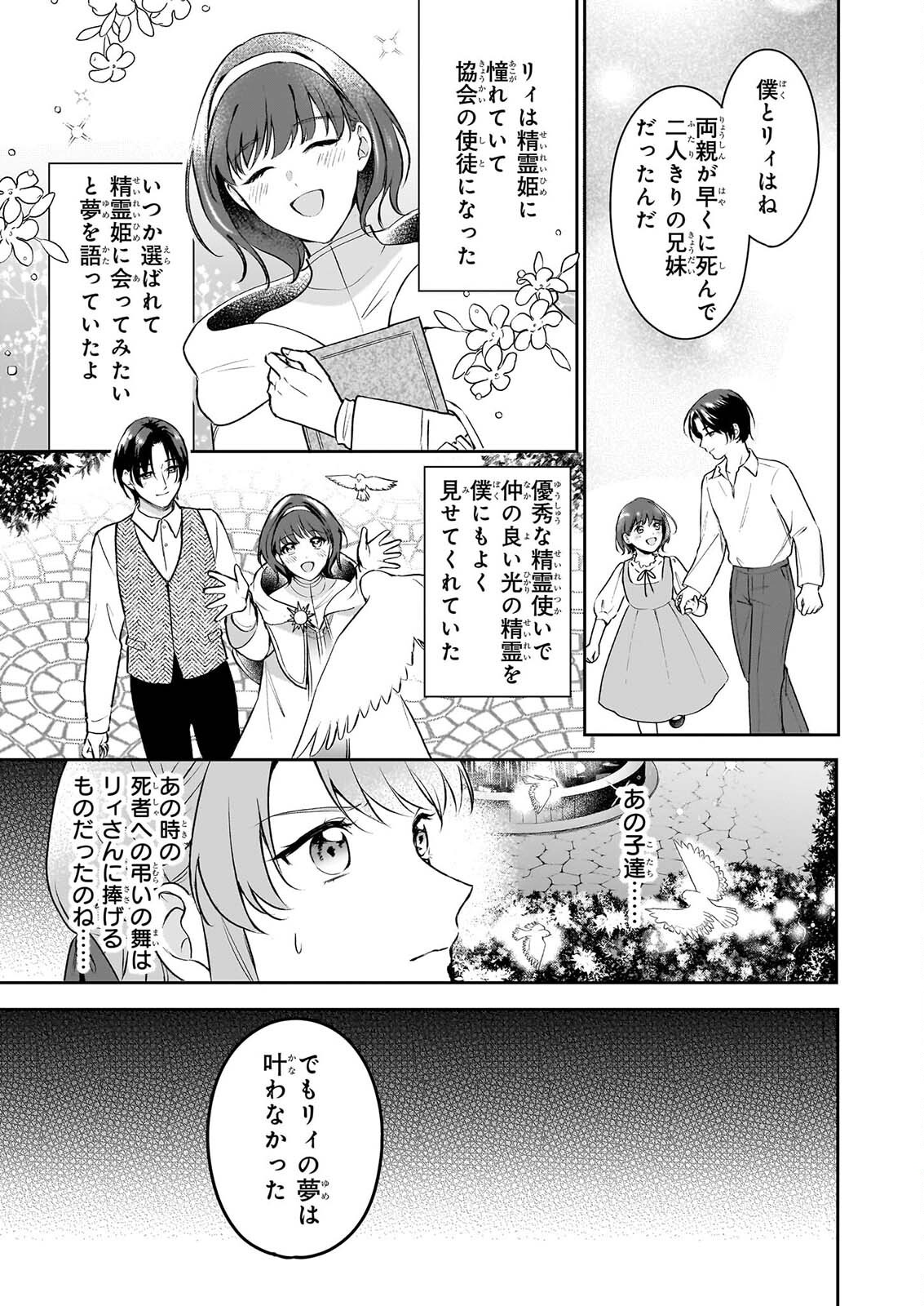 Osananajimi de Akuma na Kishi wa, Watashi no Koto ga Daikirai - New Round - Chapter 6 - Page 7