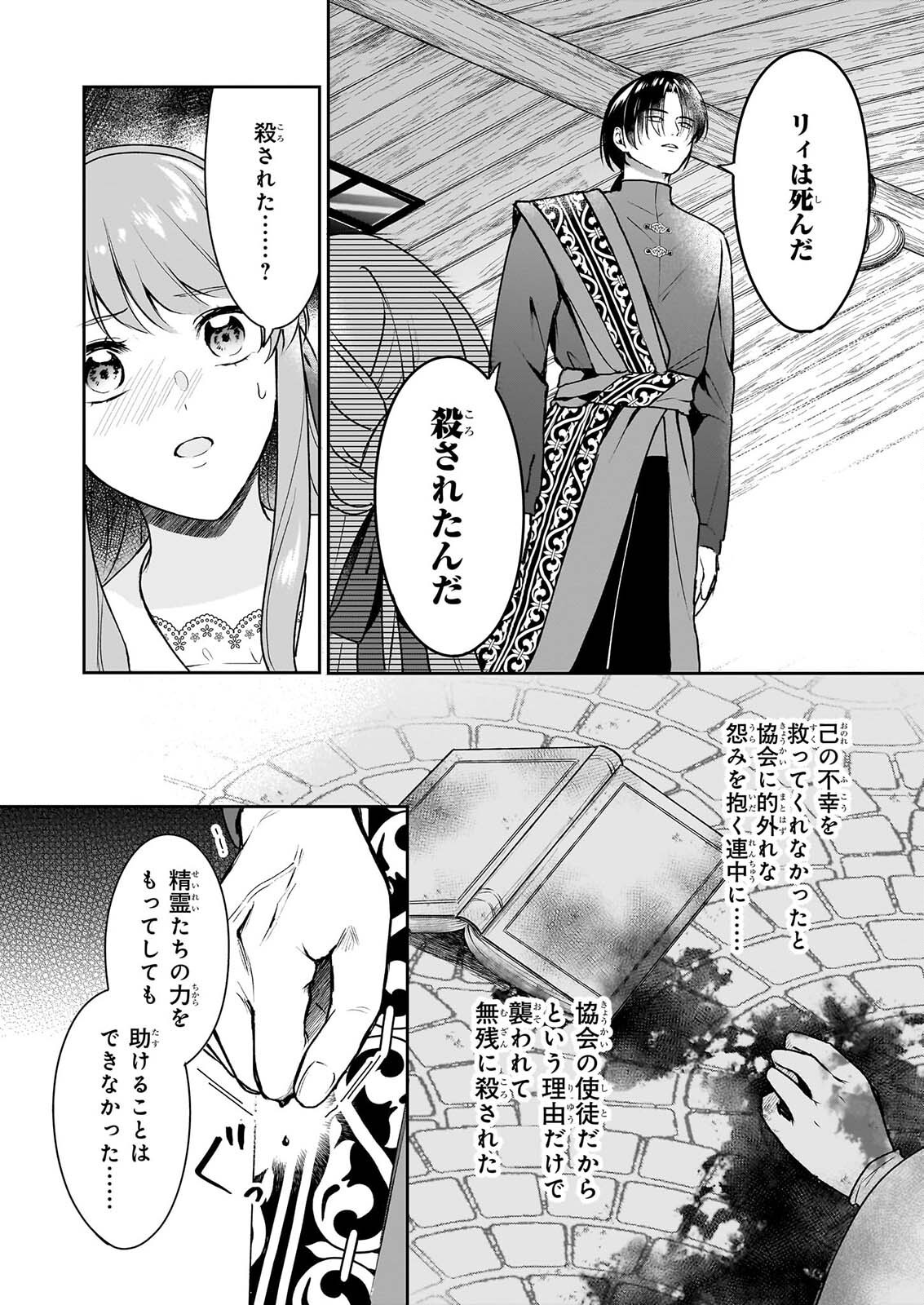 Osananajimi de Akuma na Kishi wa, Watashi no Koto ga Daikirai - New Round - Chapter 6 - Page 8