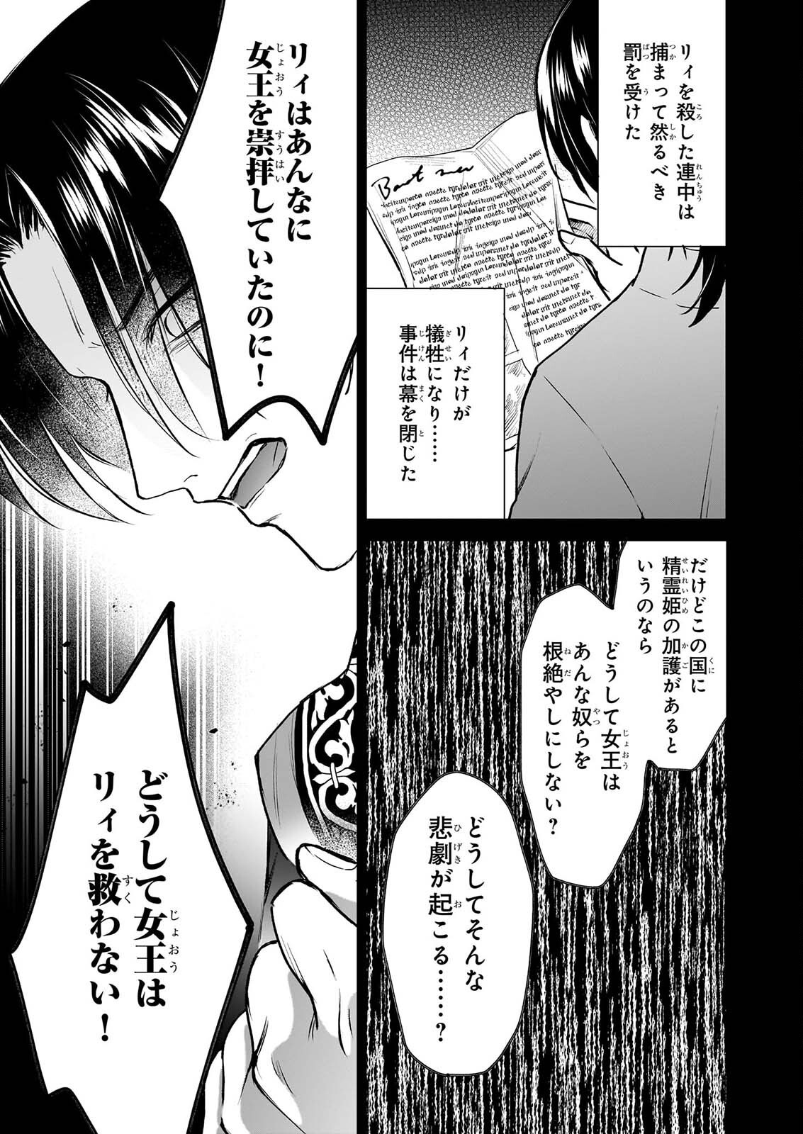 Osananajimi de Akuma na Kishi wa, Watashi no Koto ga Daikirai - New Round - Chapter 6 - Page 9
