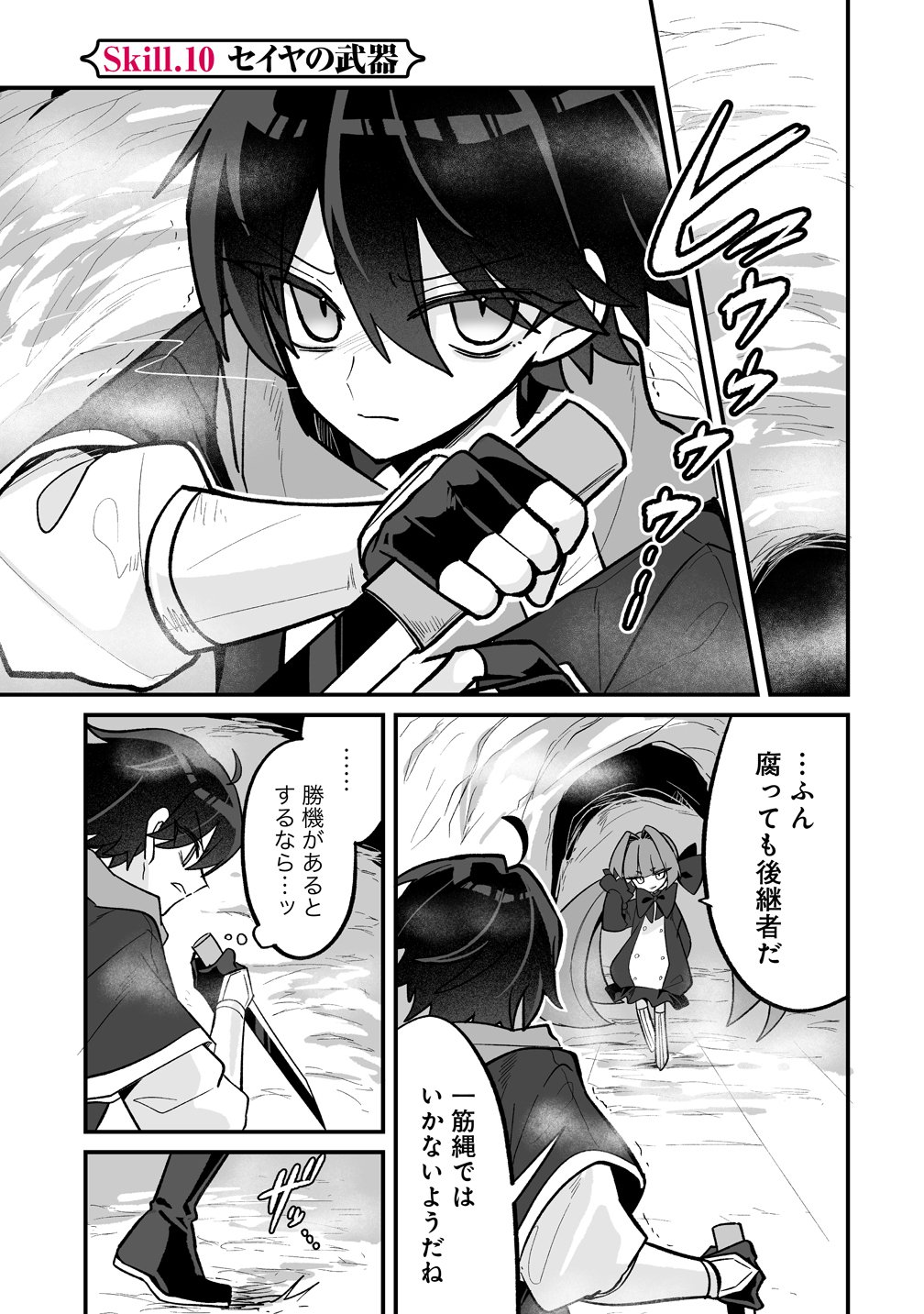 Osananajimi-tachi ni Shitagerareta Ore,Seijo Ninmei Skill ni Mezamete Tenohiragaeshi! - Chapter 10 - Page 1