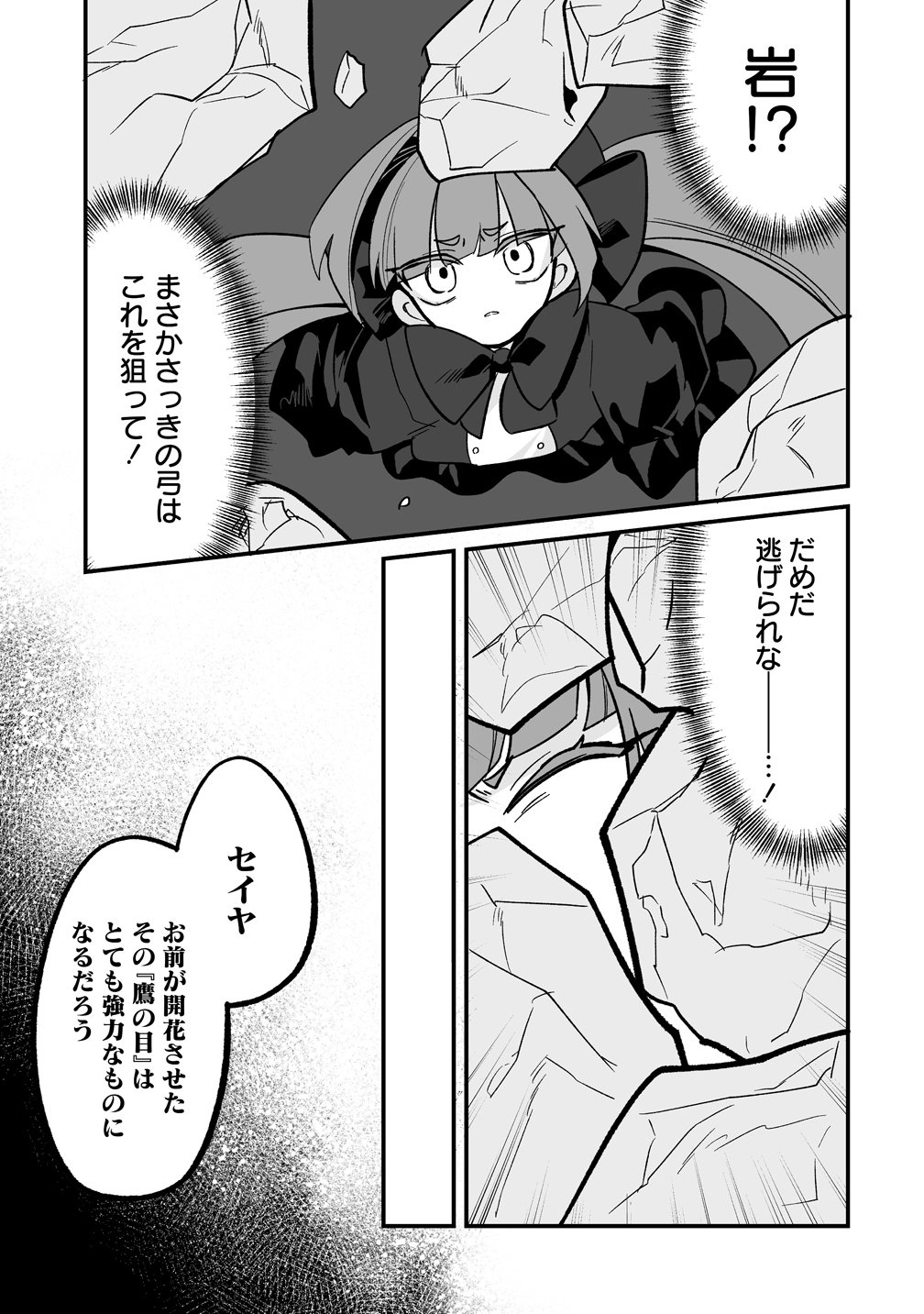 Osananajimi-tachi ni Shitagerareta Ore,Seijo Ninmei Skill ni Mezamete Tenohiragaeshi! - Chapter 10 - Page 13