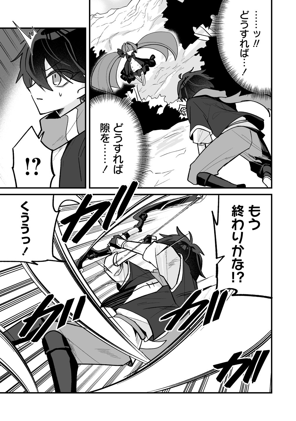 Osananajimi-tachi ni Shitagerareta Ore,Seijo Ninmei Skill ni Mezamete Tenohiragaeshi! - Chapter 10 - Page 5