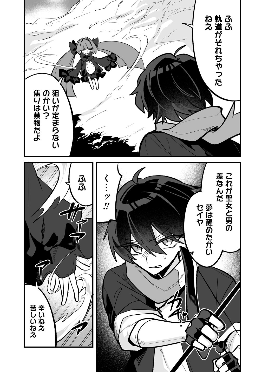 Osananajimi-tachi ni Shitagerareta Ore,Seijo Ninmei Skill ni Mezamete Tenohiragaeshi! - Chapter 10 - Page 7