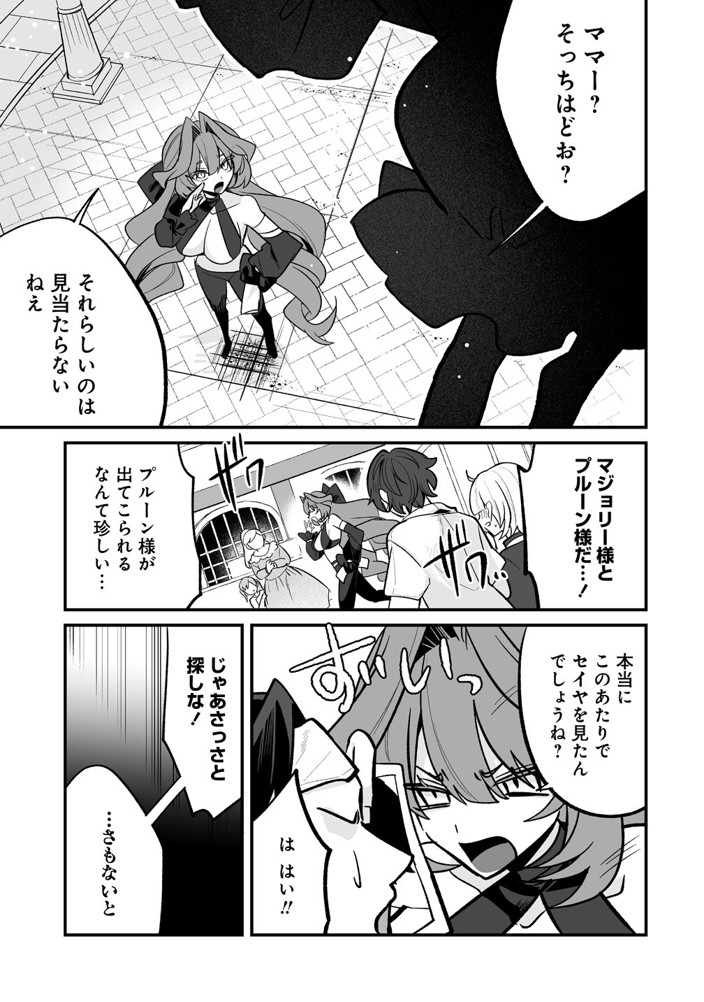 Osananajimi-tachi ni Shitagerareta Ore,Seijo Ninmei Skill ni Mezamete Tenohiragaeshi! - Chapter 8 - Page 1