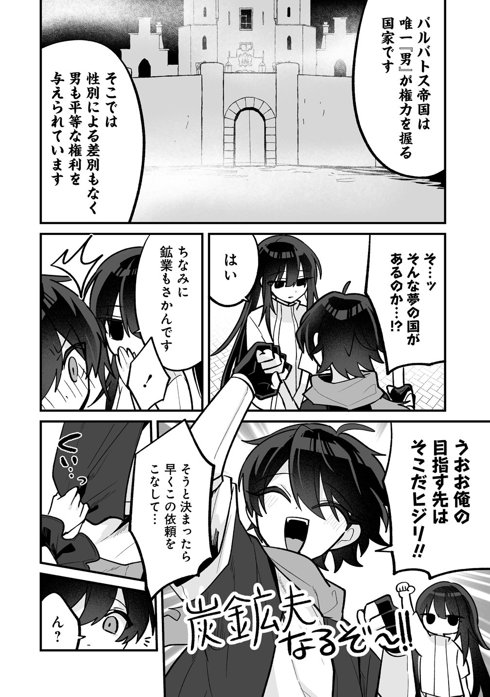 Osananajimi-tachi ni Shitagerareta Ore,Seijo Ninmei Skill ni Mezamete Tenohiragaeshi! - Chapter 8 - Page 10
