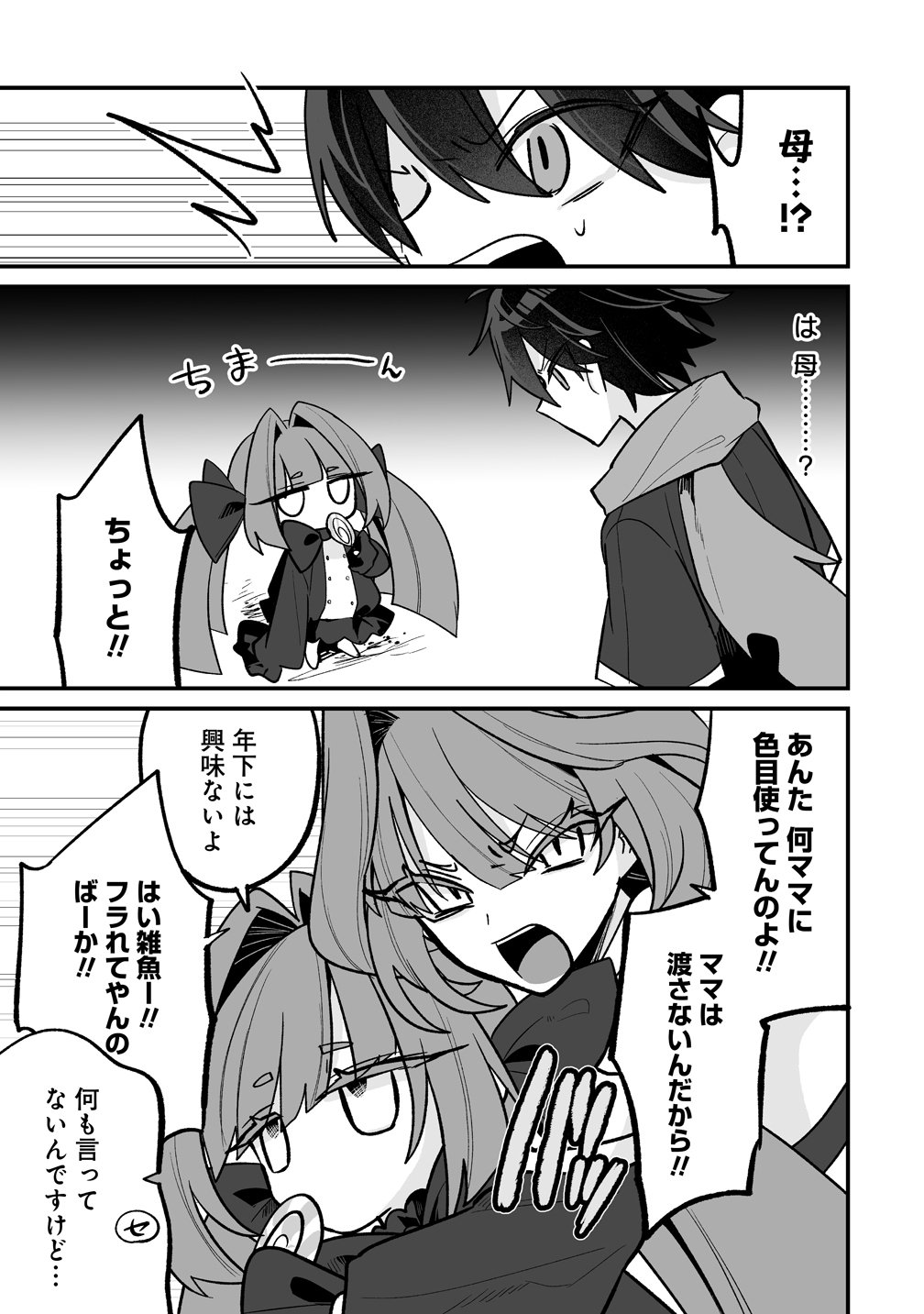 Osananajimi-tachi ni Shitagerareta Ore,Seijo Ninmei Skill ni Mezamete Tenohiragaeshi! - Chapter 8 - Page 15