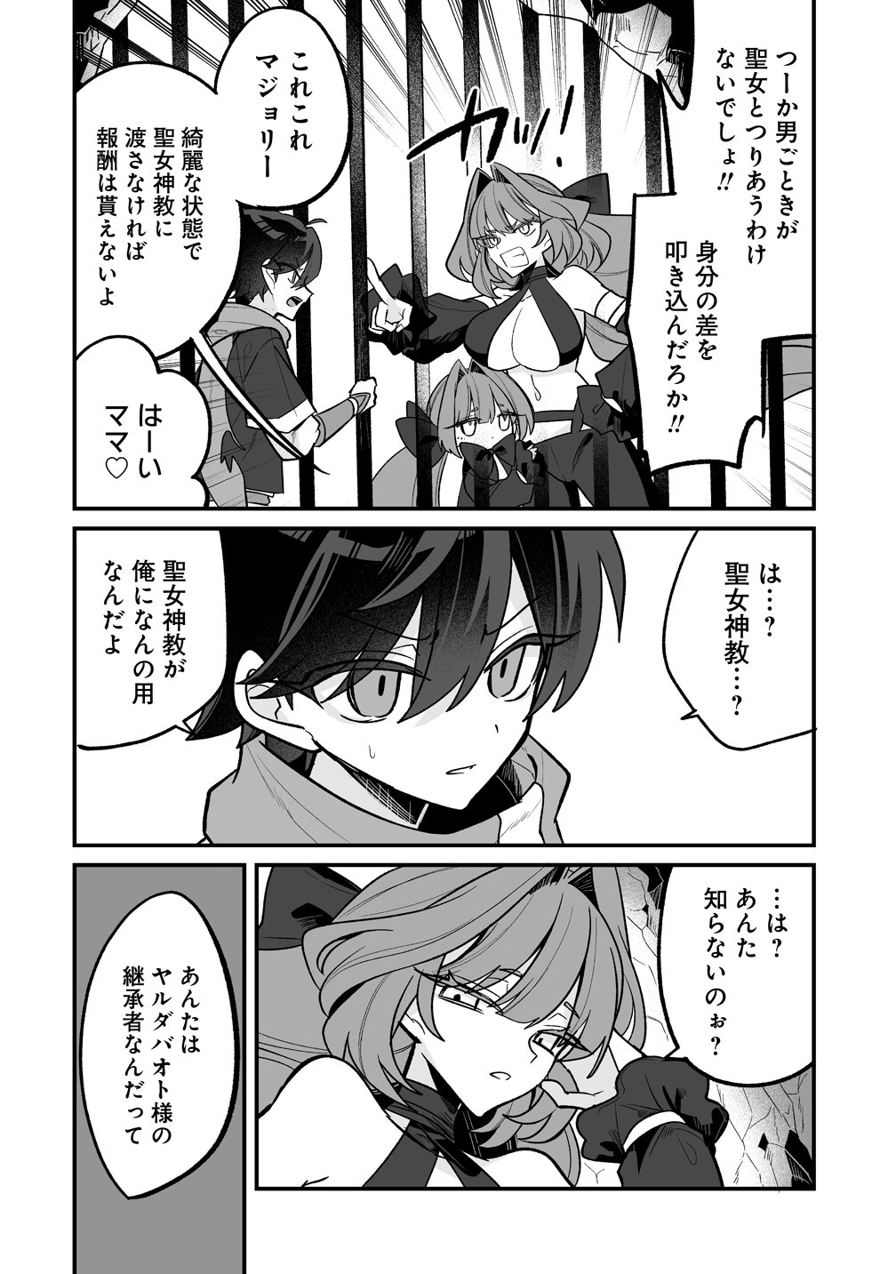 Osananajimi-tachi ni Shitagerareta Ore,Seijo Ninmei Skill ni Mezamete Tenohiragaeshi! - Chapter 8 - Page 16