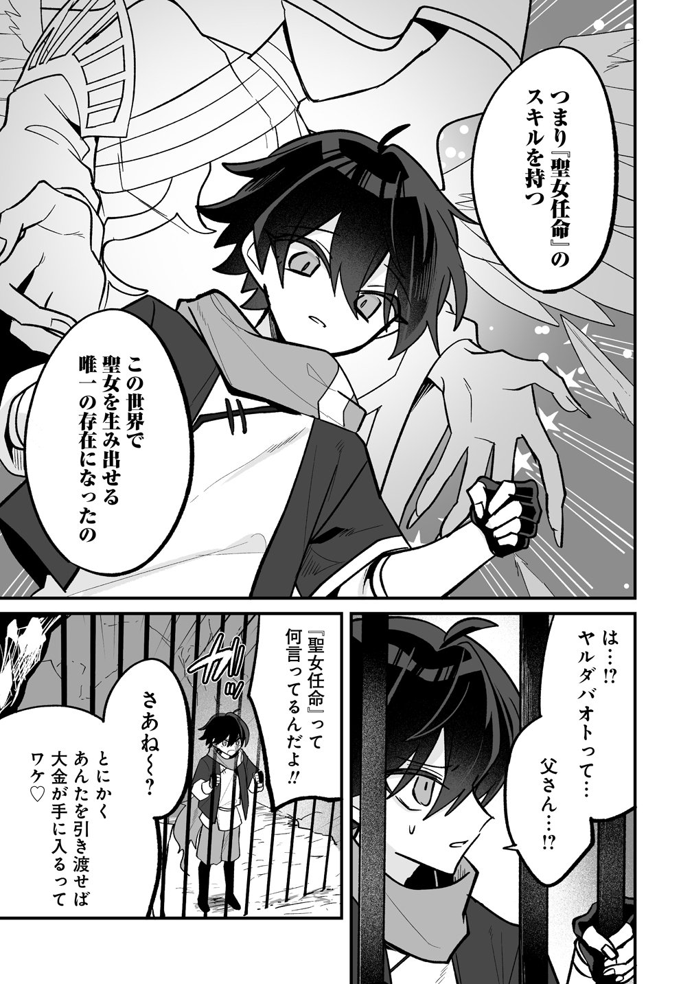 Osananajimi-tachi ni Shitagerareta Ore,Seijo Ninmei Skill ni Mezamete Tenohiragaeshi! - Chapter 8 - Page 17