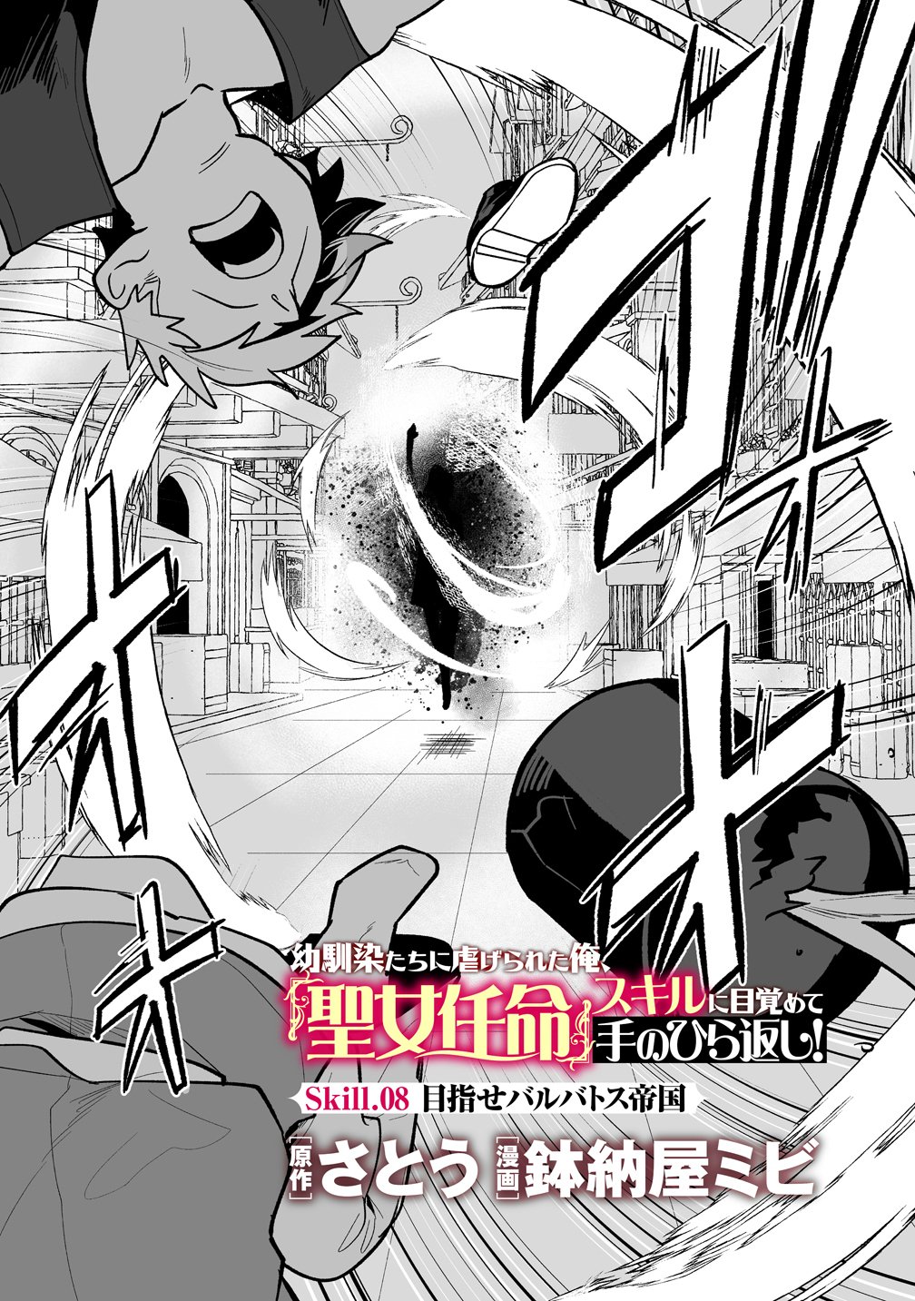 Osananajimi-tachi ni Shitagerareta Ore,Seijo Ninmei Skill ni Mezamete Tenohiragaeshi! - Chapter 8 - Page 2