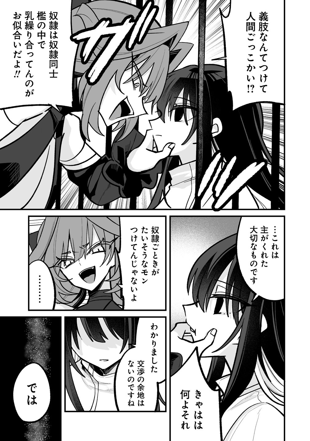 Osananajimi-tachi ni Shitagerareta Ore,Seijo Ninmei Skill ni Mezamete Tenohiragaeshi! - Chapter 8 - Page 21