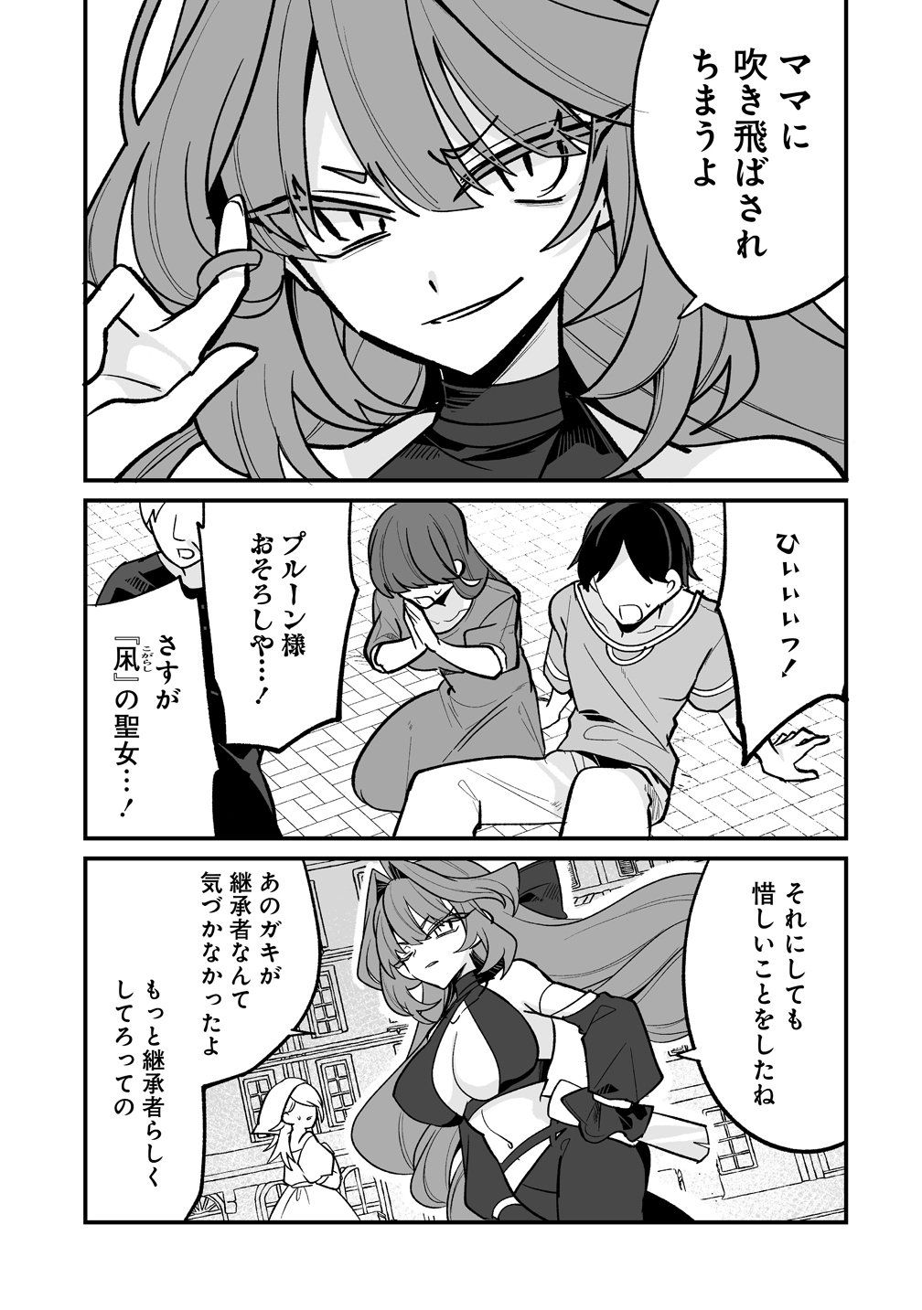 Osananajimi-tachi ni Shitagerareta Ore,Seijo Ninmei Skill ni Mezamete Tenohiragaeshi! - Chapter 8 - Page 3