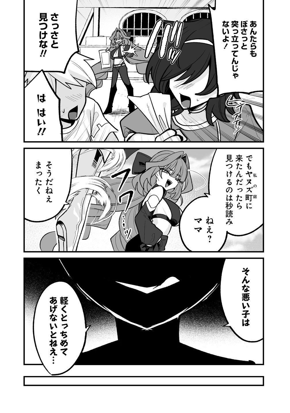 Osananajimi-tachi ni Shitagerareta Ore,Seijo Ninmei Skill ni Mezamete Tenohiragaeshi! - Chapter 8 - Page 4