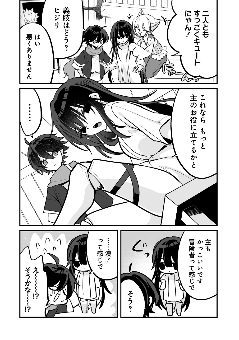 Osananajimi-tachi ni Shitagerareta Ore,Seijo Ninmei Skill ni Mezamete Tenohiragaeshi! - Chapter 8 - Page 6