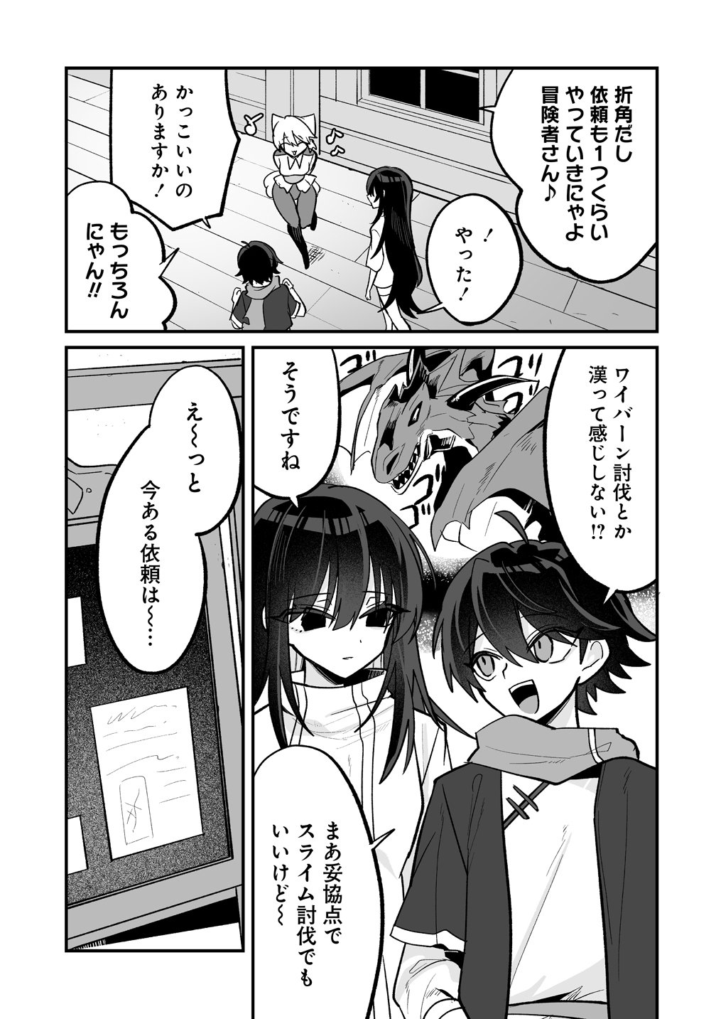 Osananajimi-tachi ni Shitagerareta Ore,Seijo Ninmei Skill ni Mezamete Tenohiragaeshi! - Chapter 8 - Page 7