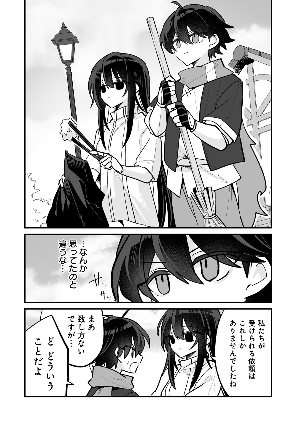 Osananajimi-tachi ni Shitagerareta Ore,Seijo Ninmei Skill ni Mezamete Tenohiragaeshi! - Chapter 8 - Page 8