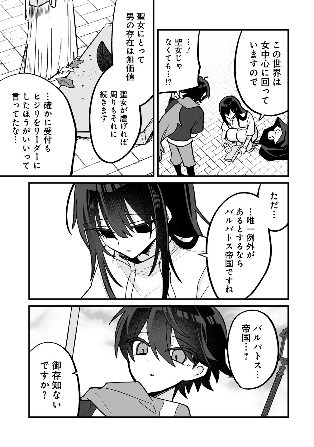 Osananajimi-tachi ni Shitagerareta Ore,Seijo Ninmei Skill ni Mezamete Tenohiragaeshi! - Chapter 8 - Page 9