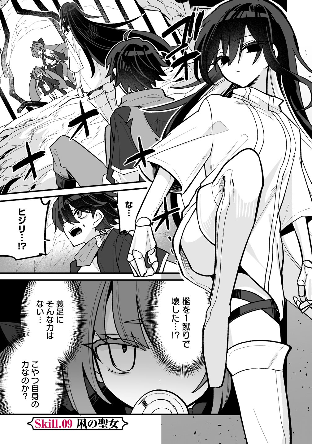 Osananajimi-tachi ni Shitagerareta Ore,Seijo Ninmei Skill ni Mezamete Tenohiragaeshi! - Chapter 9 - Page 1
