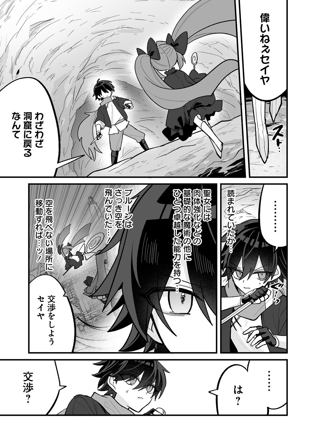 Osananajimi-tachi ni Shitagerareta Ore,Seijo Ninmei Skill ni Mezamete Tenohiragaeshi! - Chapter 9 - Page 11
