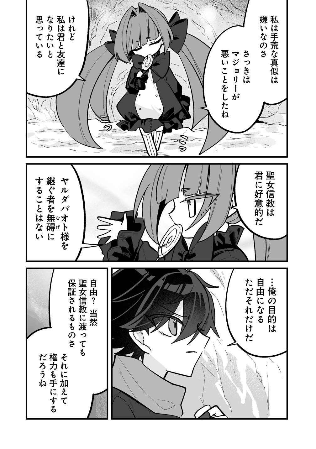 Osananajimi-tachi ni Shitagerareta Ore,Seijo Ninmei Skill ni Mezamete Tenohiragaeshi! - Chapter 9 - Page 12