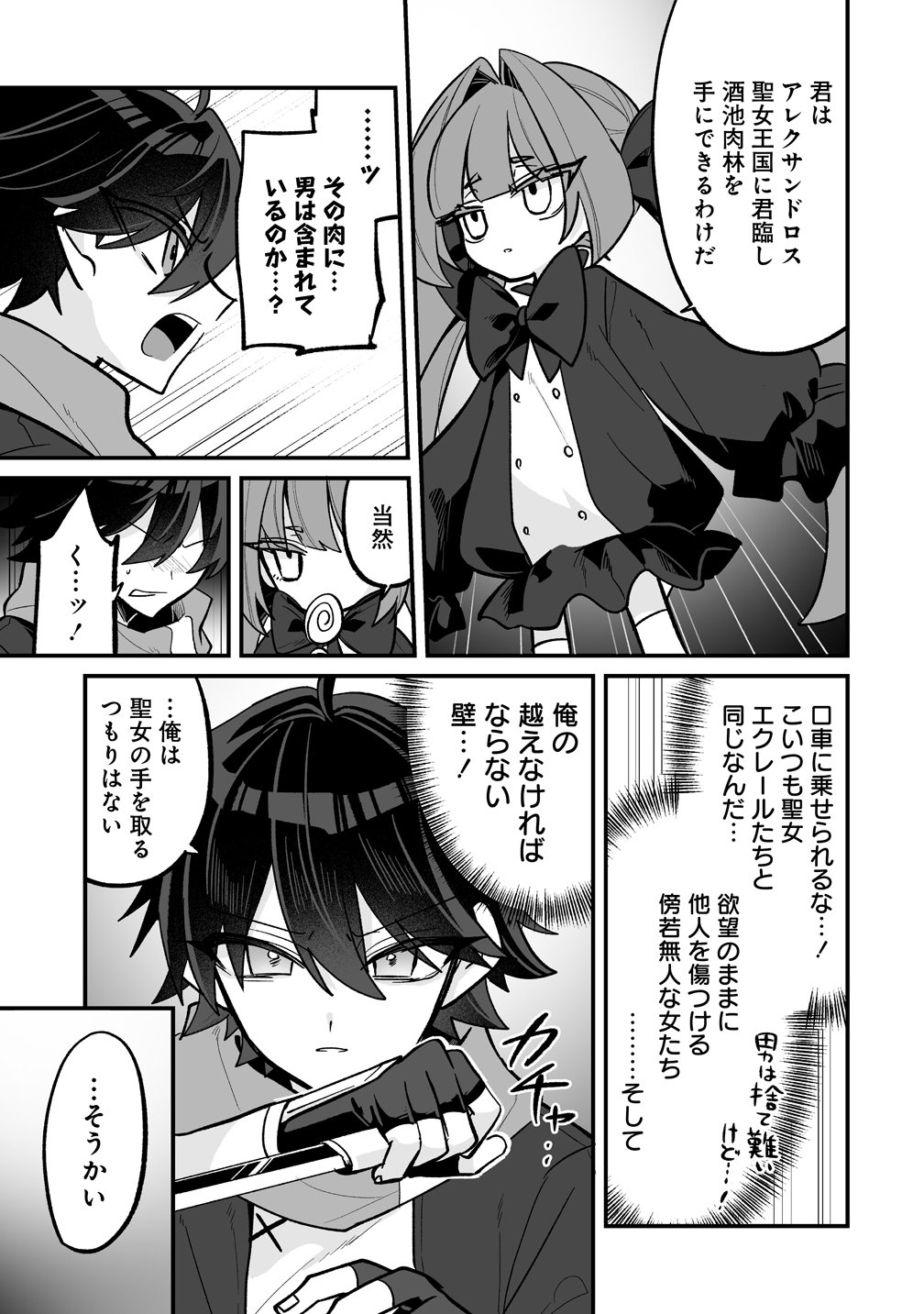 Osananajimi-tachi ni Shitagerareta Ore,Seijo Ninmei Skill ni Mezamete Tenohiragaeshi! - Chapter 9 - Page 13