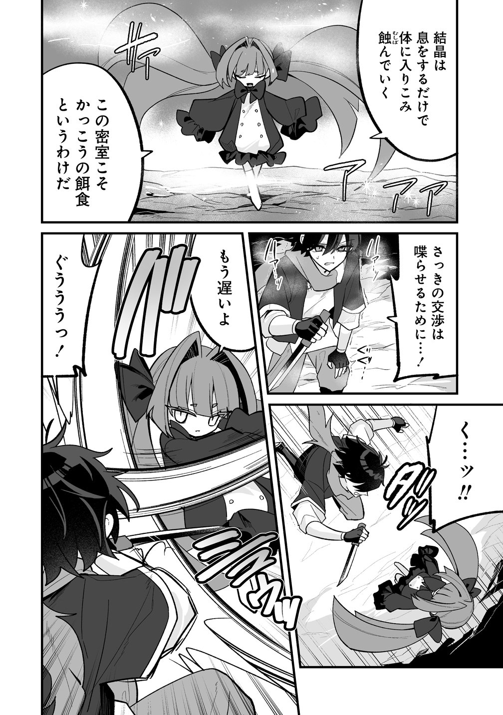 Osananajimi-tachi ni Shitagerareta Ore,Seijo Ninmei Skill ni Mezamete Tenohiragaeshi! - Chapter 9 - Page 16
