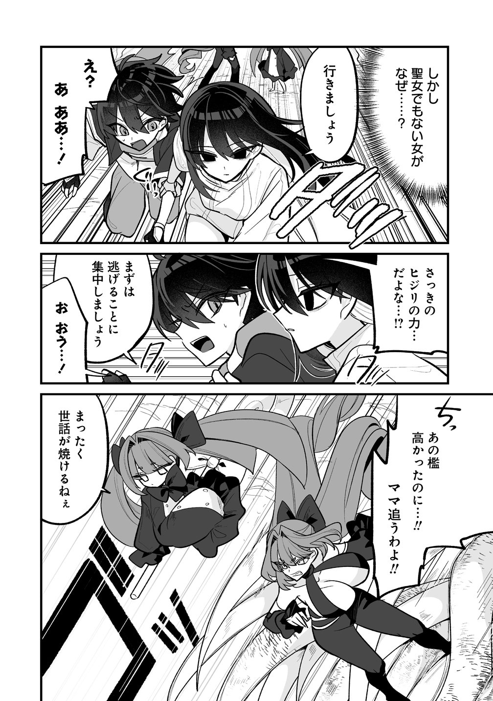 Osananajimi-tachi ni Shitagerareta Ore,Seijo Ninmei Skill ni Mezamete Tenohiragaeshi! - Chapter 9 - Page 2