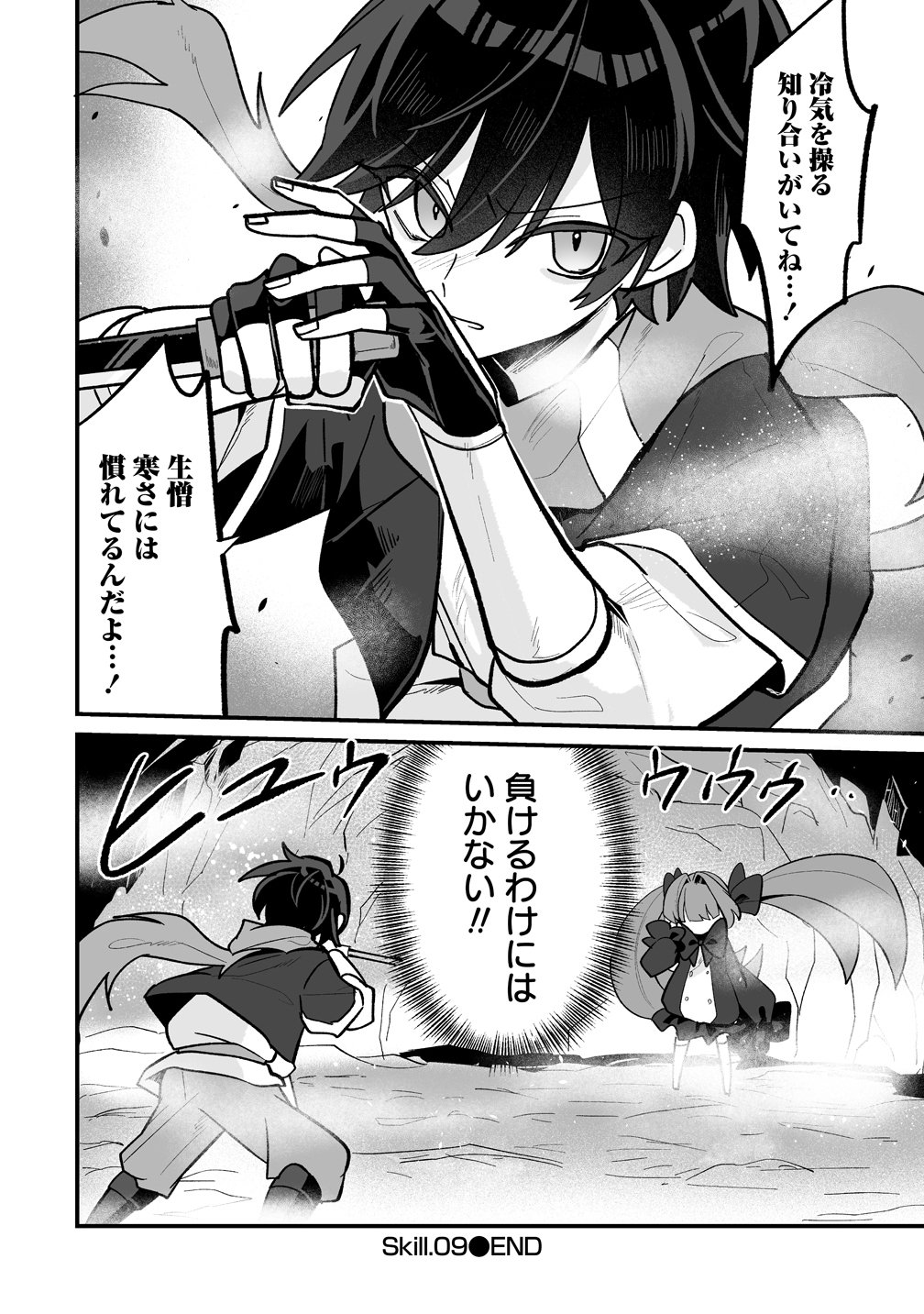 Osananajimi-tachi ni Shitagerareta Ore,Seijo Ninmei Skill ni Mezamete Tenohiragaeshi! - Chapter 9 - Page 20