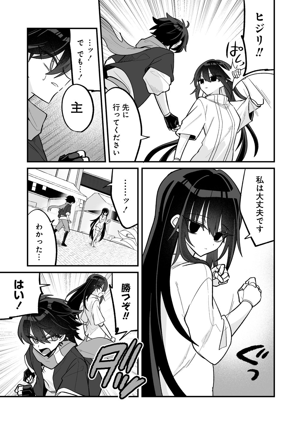 Osananajimi-tachi ni Shitagerareta Ore,Seijo Ninmei Skill ni Mezamete Tenohiragaeshi! - Chapter 9 - Page 5