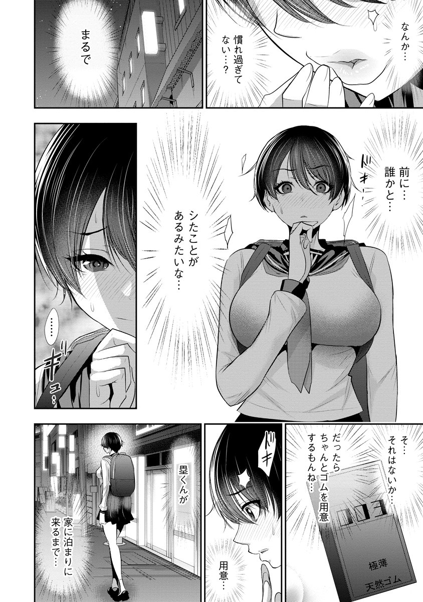 Osananajimi to Kanojo to - Chapter 24 - Page 10