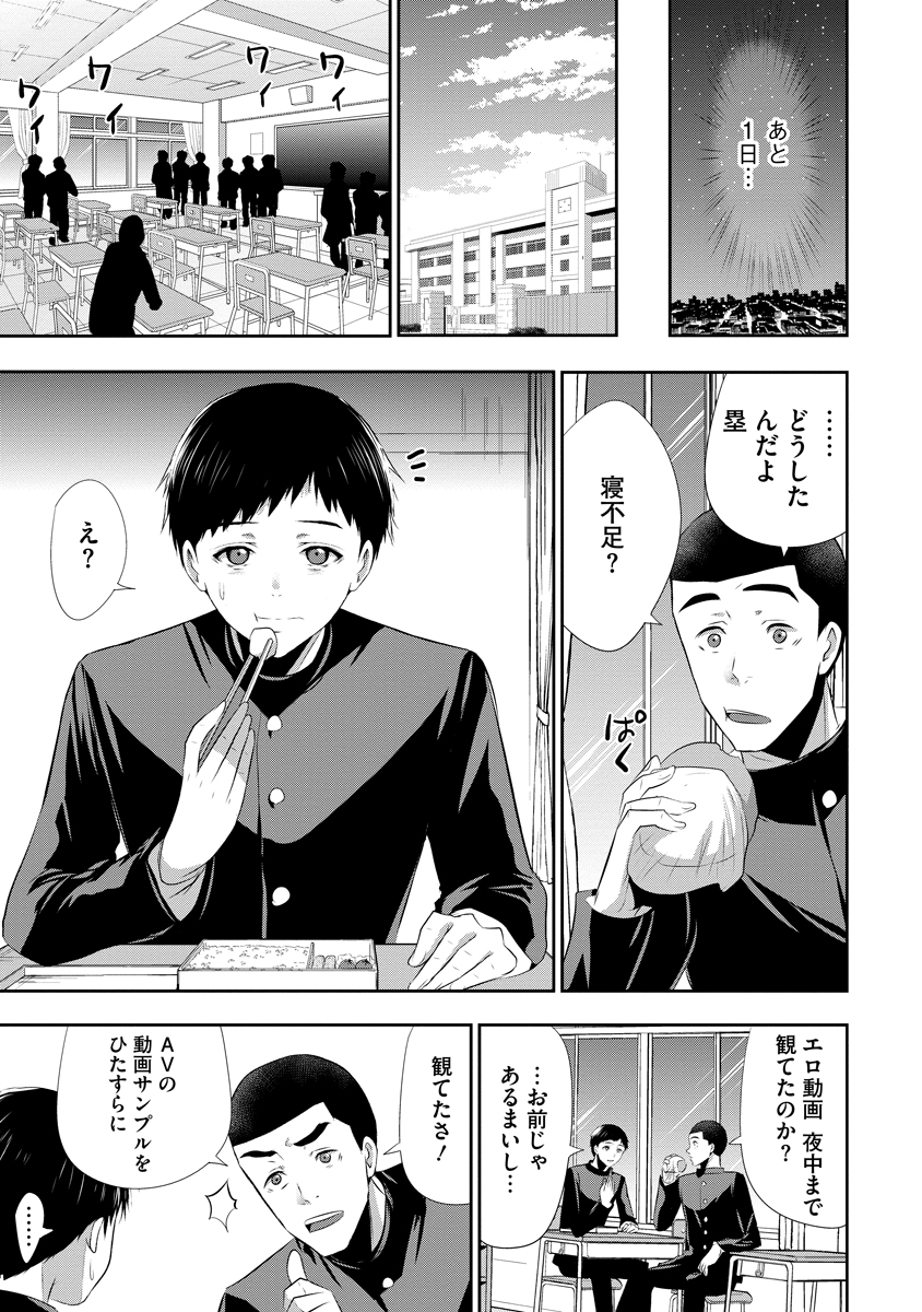 Osananajimi to Kanojo to - Chapter 24 - Page 11