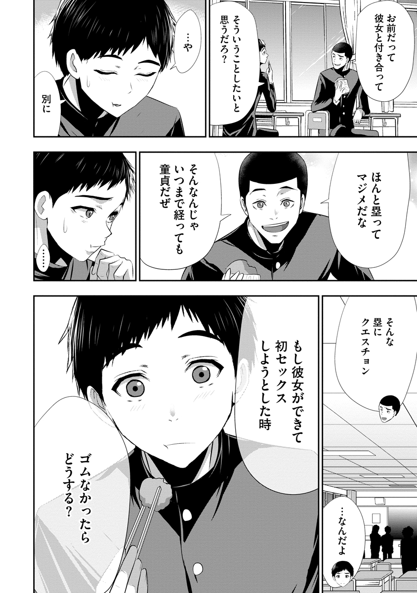 Osananajimi to Kanojo to - Chapter 24 - Page 12