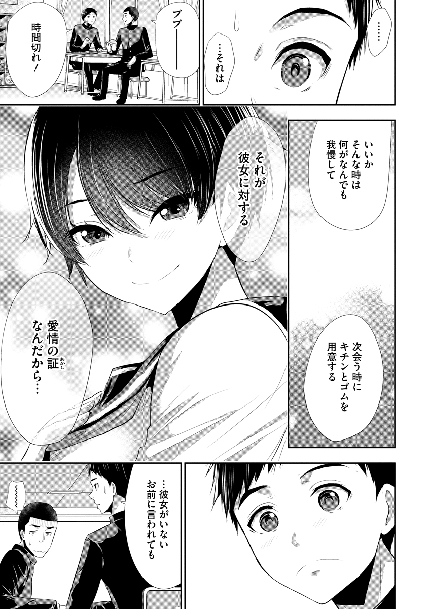 Osananajimi to Kanojo to - Chapter 24 - Page 13