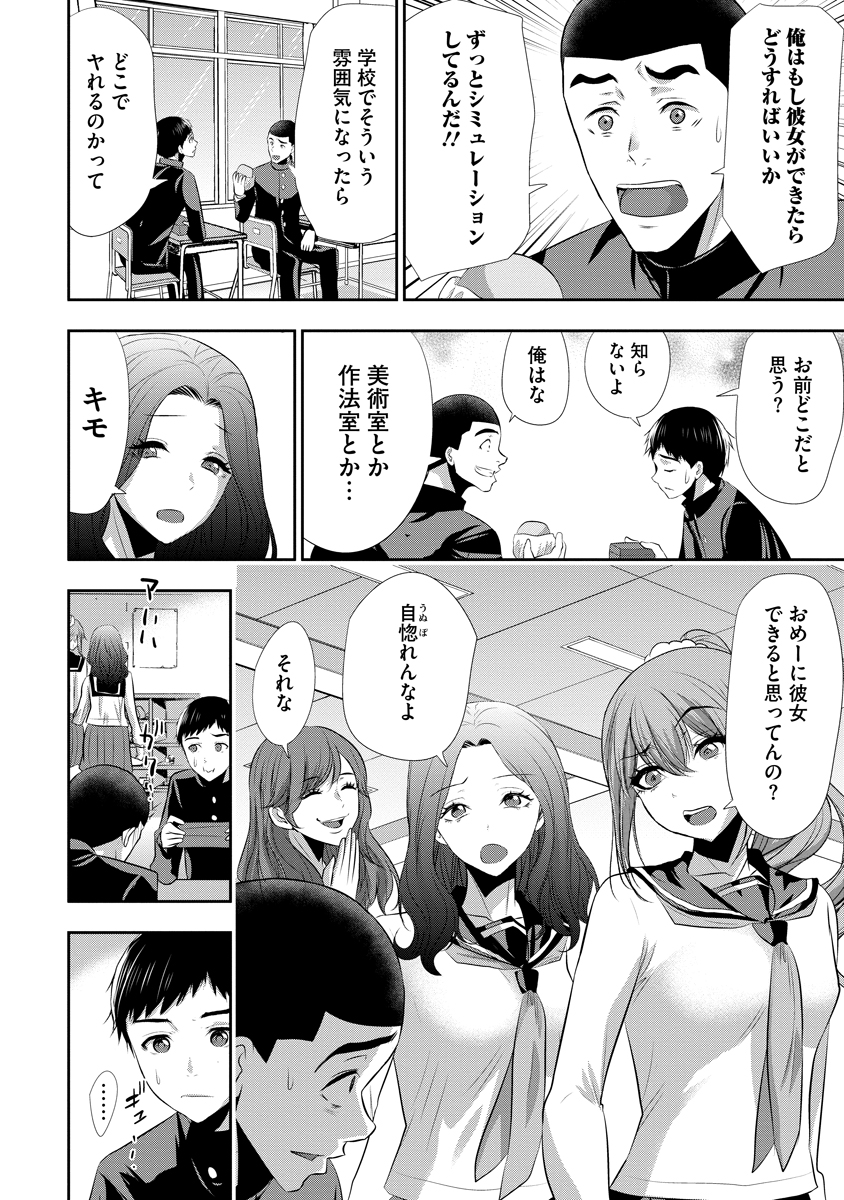 Osananajimi to Kanojo to - Chapter 24 - Page 14