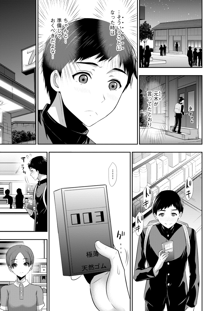 Osananajimi to Kanojo to - Chapter 24 - Page 15