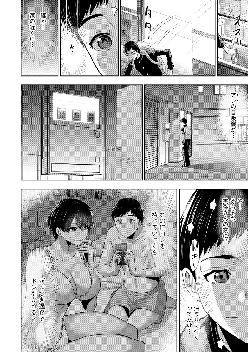 Osananajimi to Kanojo to - Chapter 24 - Page 16