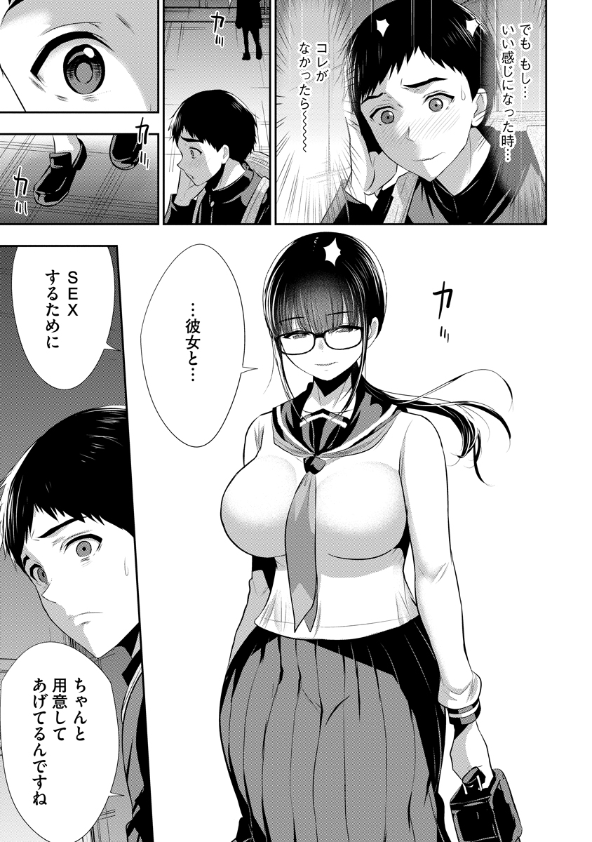 Osananajimi to Kanojo to - Chapter 24 - Page 17